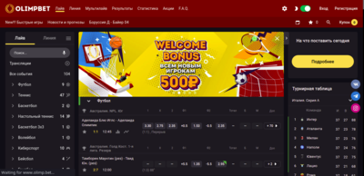 Olimp.Bet внешний вид сайта