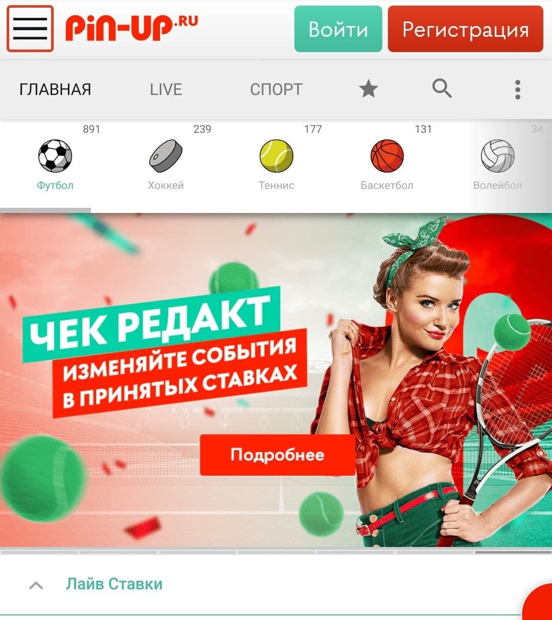 Скачиваемые клиенты для Андроид и iOS Скачиваемые клиенты для Андроид и iOS